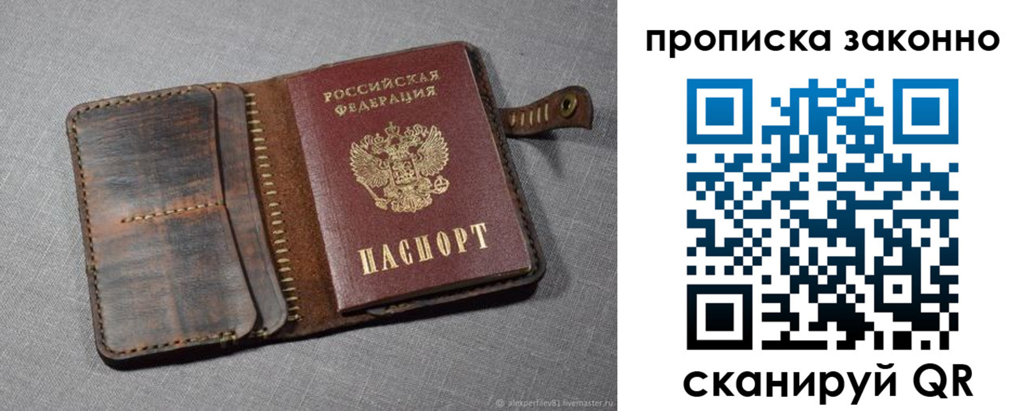временная прописка в Петров Вале