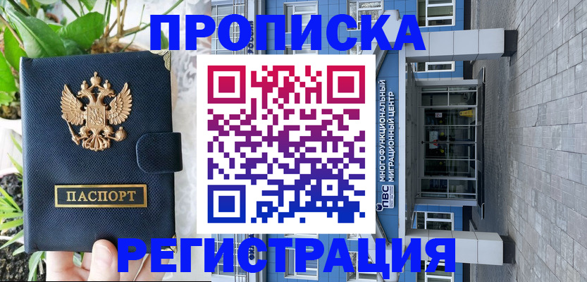 прописка для работы в Петров Вале