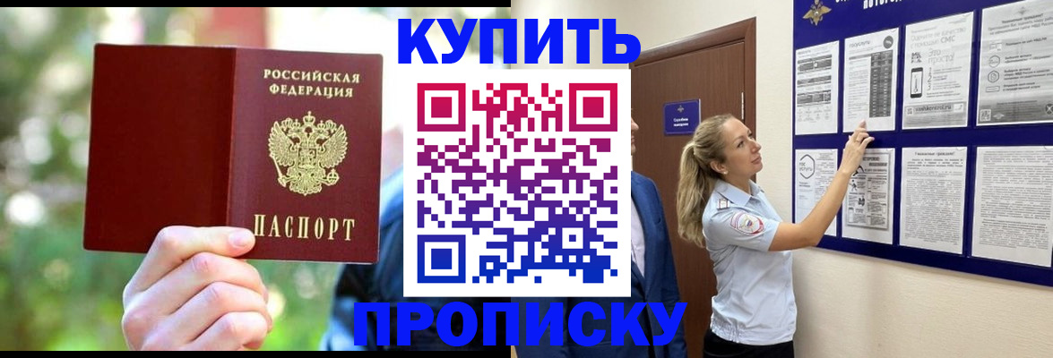 прописка ребенка в Петров Вале