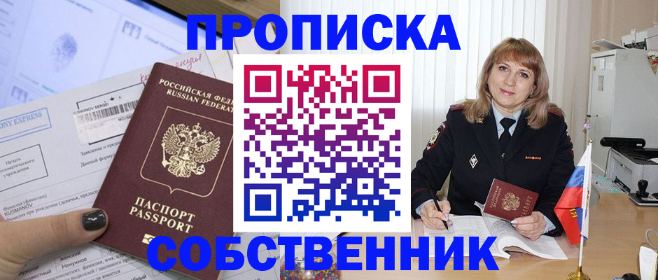 временная регистрация поиск в Петров Вале