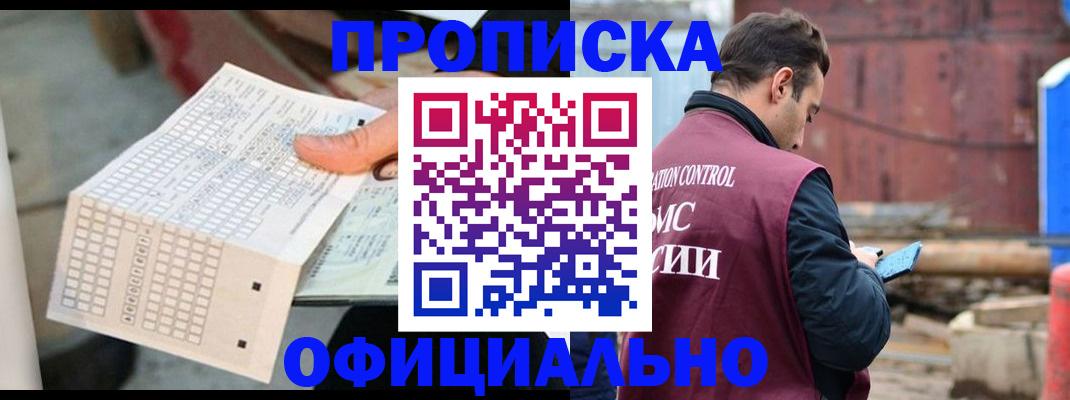 прописка в Петров Вале