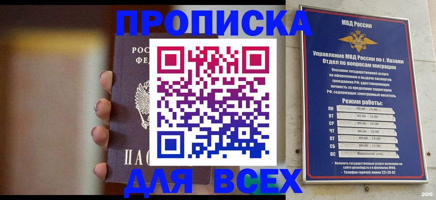 прописка законно в Петров Вале