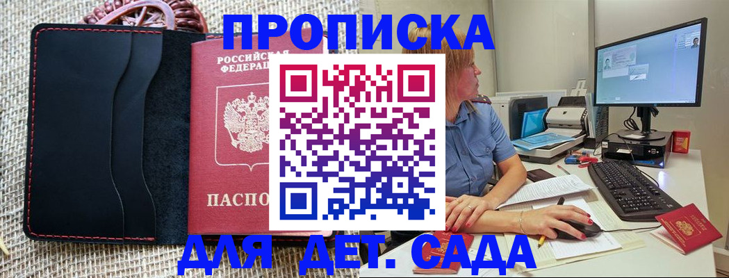 прописка регистрация в Петров Вале